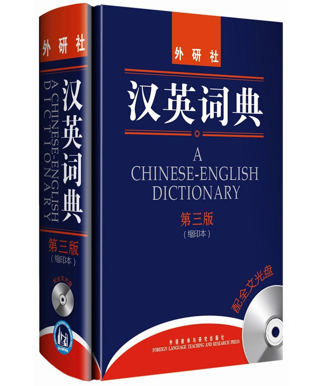 A Chinese-English Dictionary (3rd Edition-Compact Edition) (Chinese Edition)