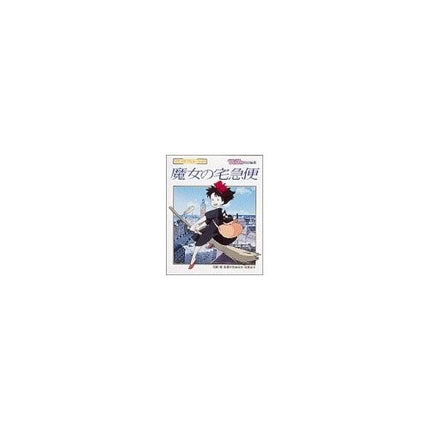 Kiki's Delivery Service (This Is animation) (1989) ISBN: 409101531X [Japanese I