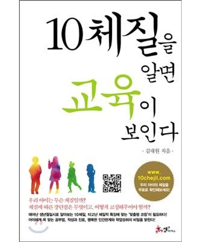 10 Knowing the constitution shows education (Korean Edition)