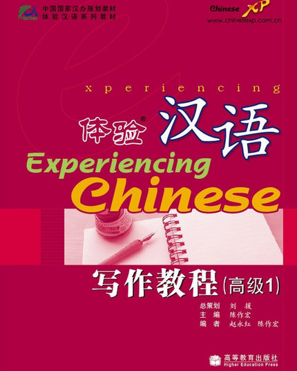 Experiencing Chinese: Writing Book (Advanced 1) (Chinese Edition)