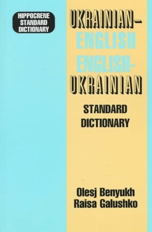 Ukrainian-English English-Ukrainian Standard Dictionary (English and Ukrainian