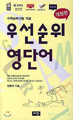 Priority English (Higher) (Korean Edition)